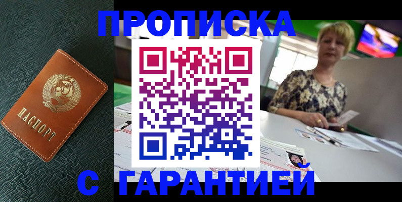 прописка для кредита в Буйнакске