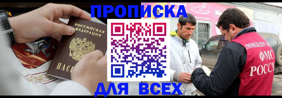 прописка гарантия в Буйнакске