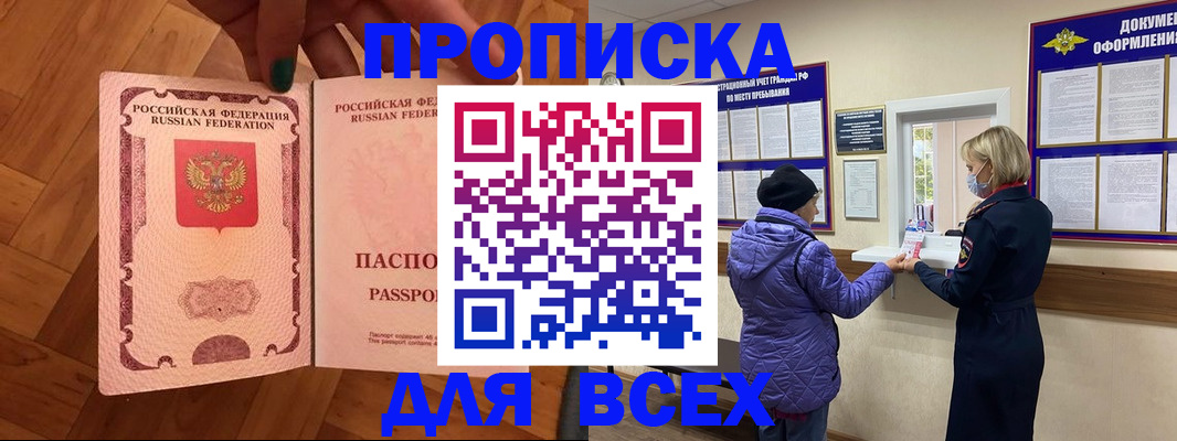 прописка ребенка в Буйнакске